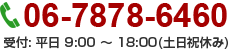 050-6877-6080（受付時間：平日9時～18時）